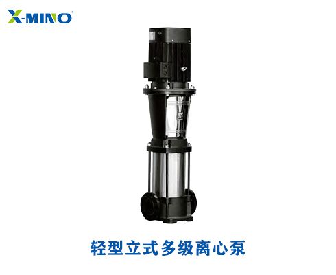 輕型立式多級離心泵
